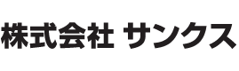 株式会社サンクス